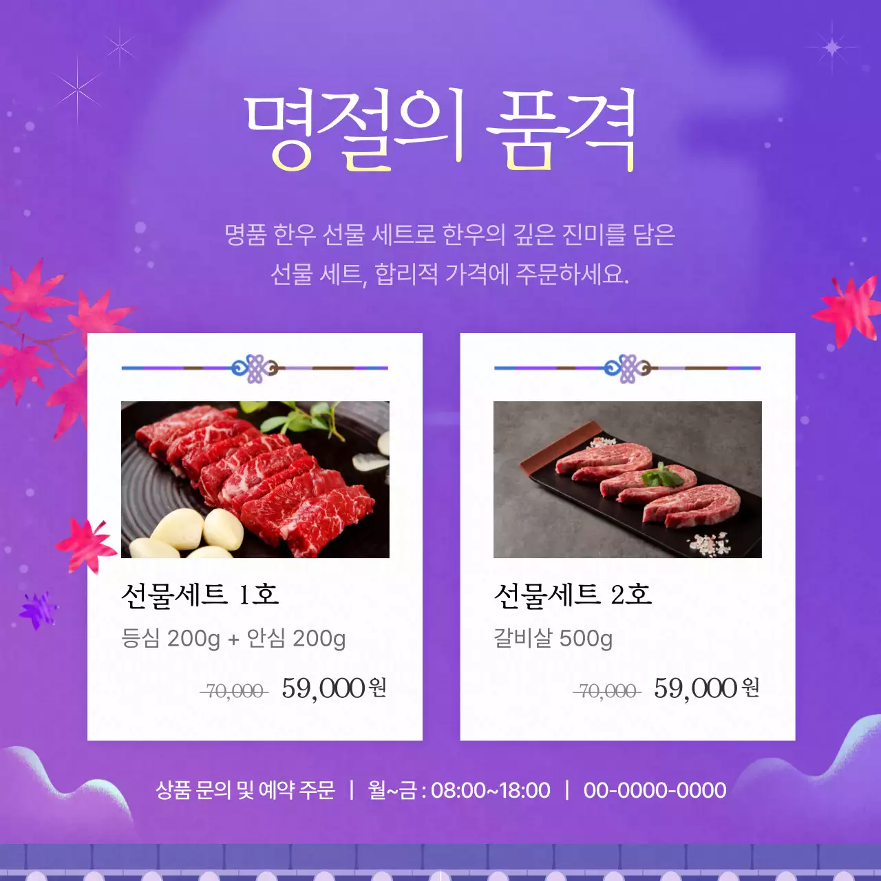 보라색의 아기자기한 추석 명절 행사 광고