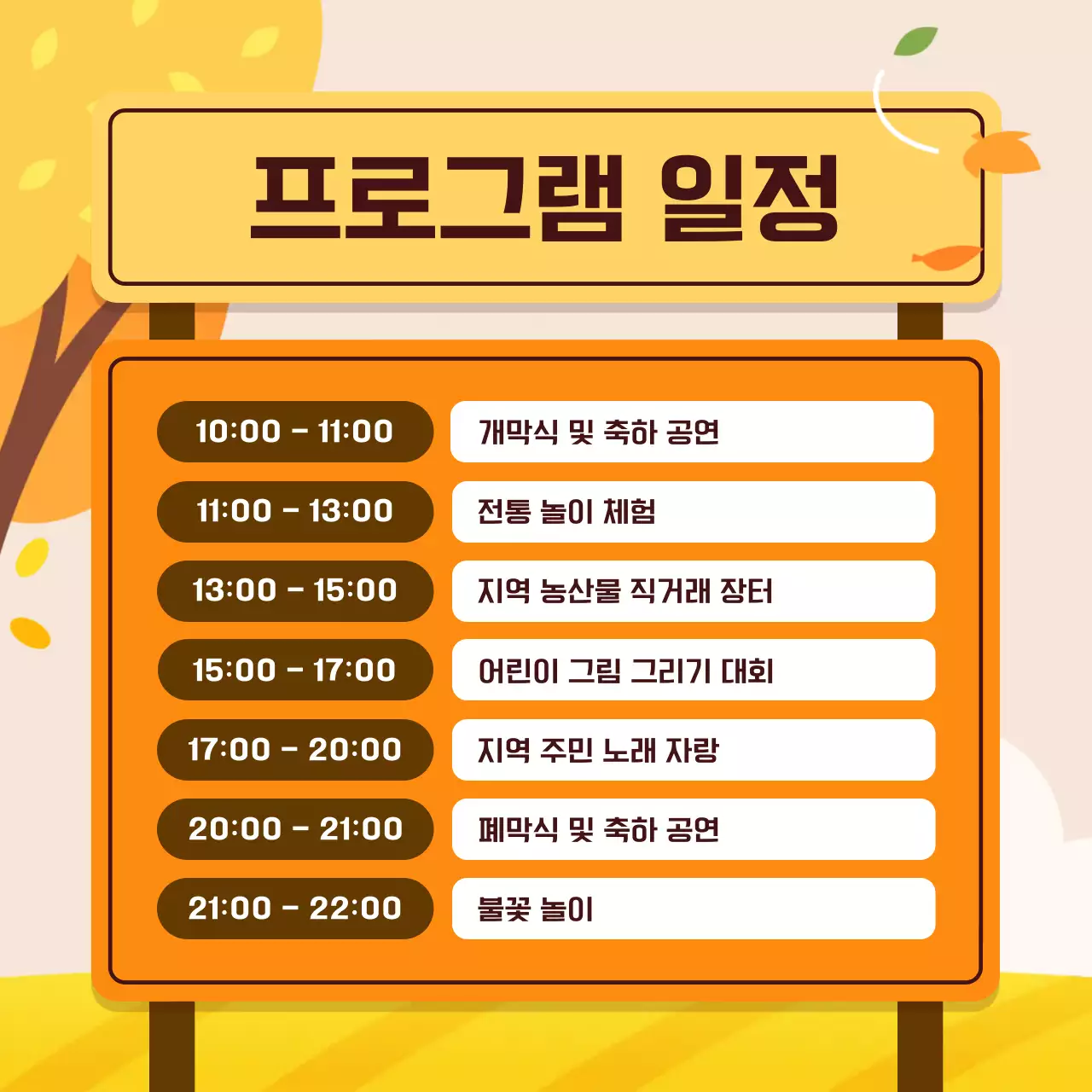 노랑배경의 아기자기한 행사 진행 안내 홍보