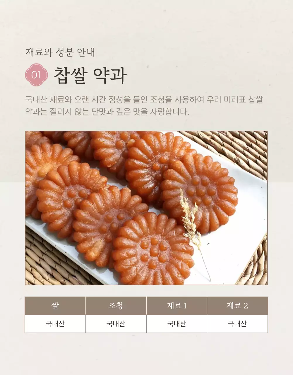 아이보리색과 핑크색의 전통적인 추석 한과 선물세트 옵션과 상품 디테일 홍보