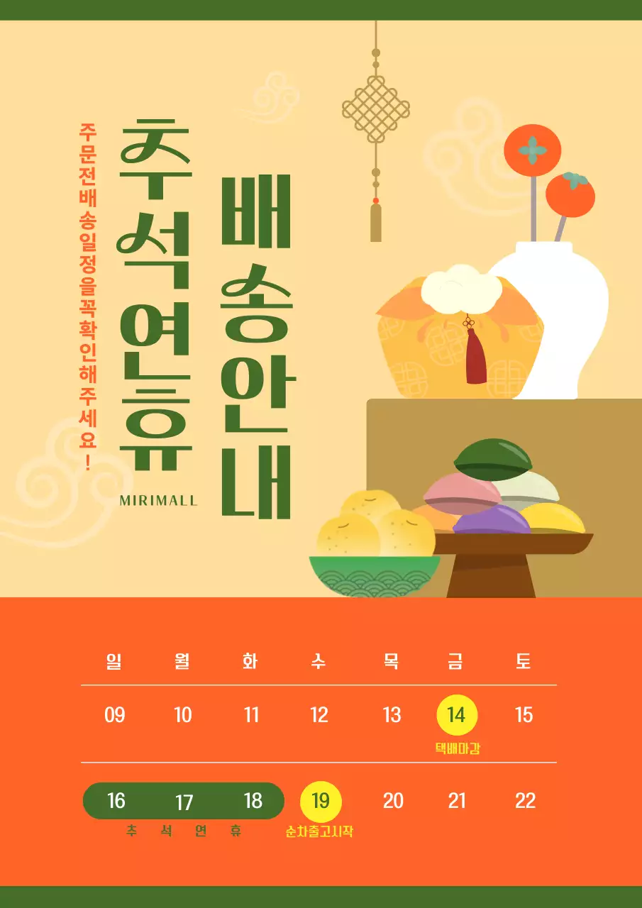 노랑과 주황색의 깔끔한 배송안내 정보