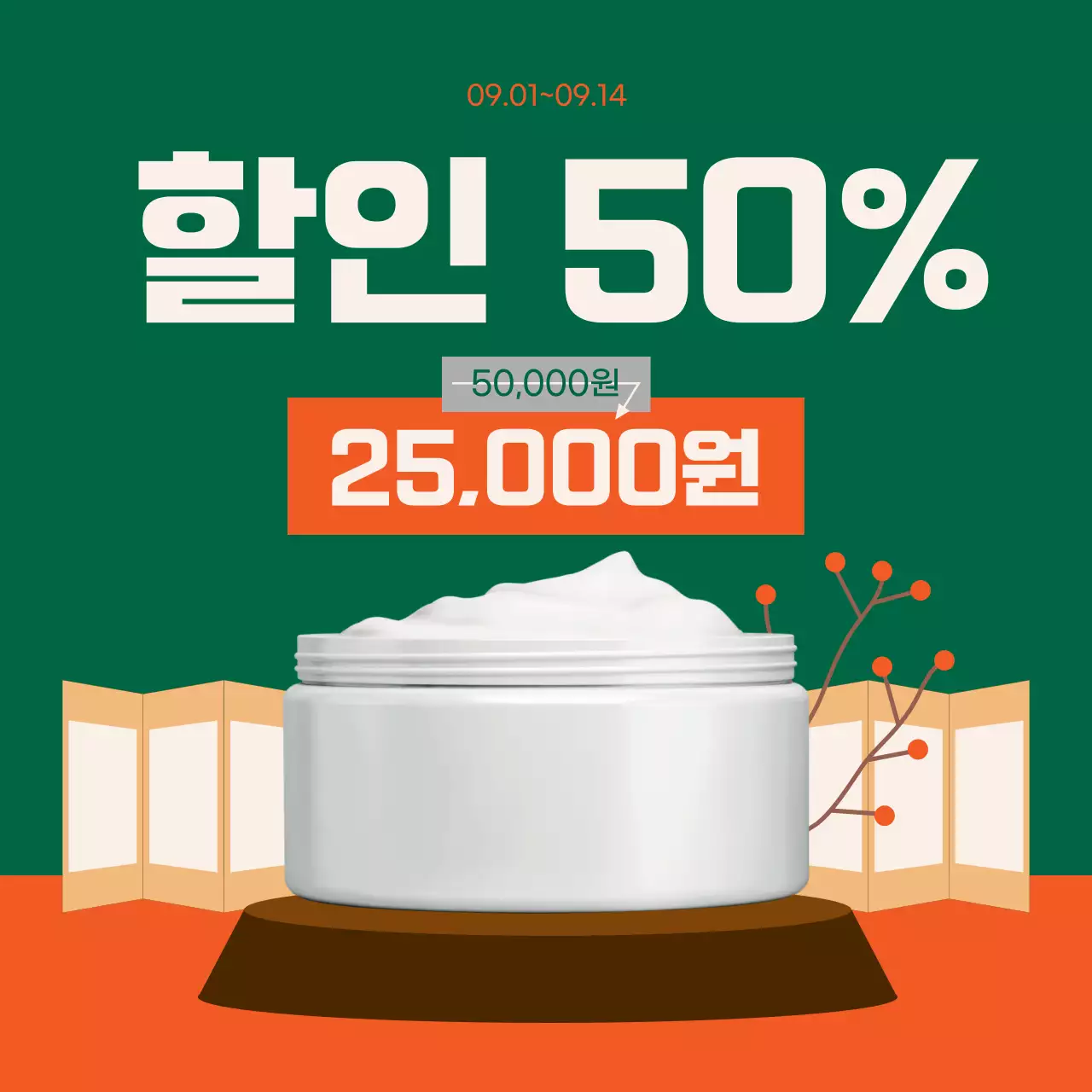 초록 전통 추석 할인