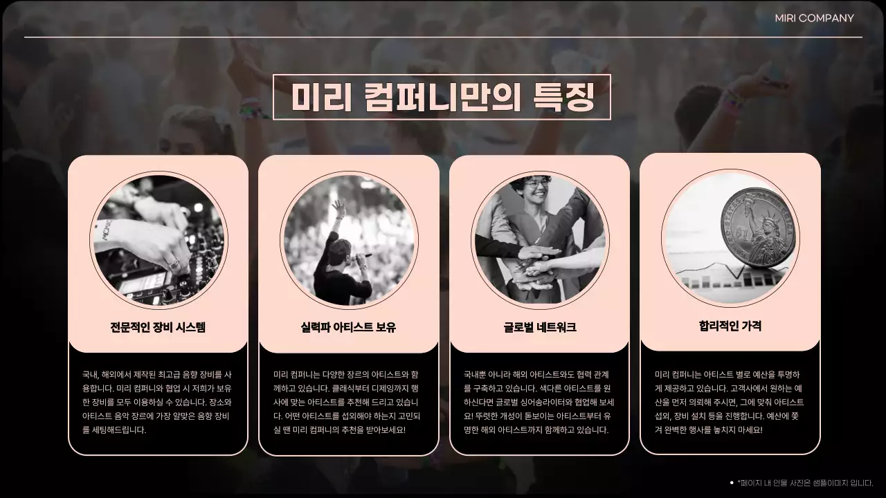 주황색의 트렌드한 행사 기업 소개 기획서