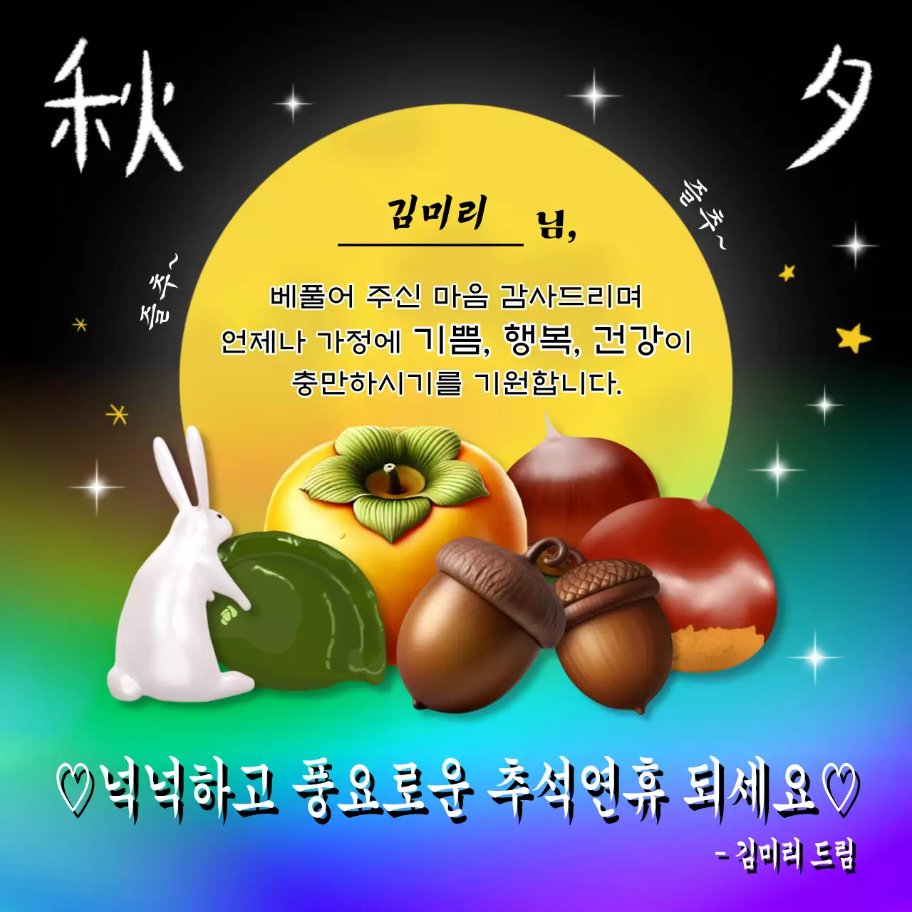 파랑 전통 추석명절 인사