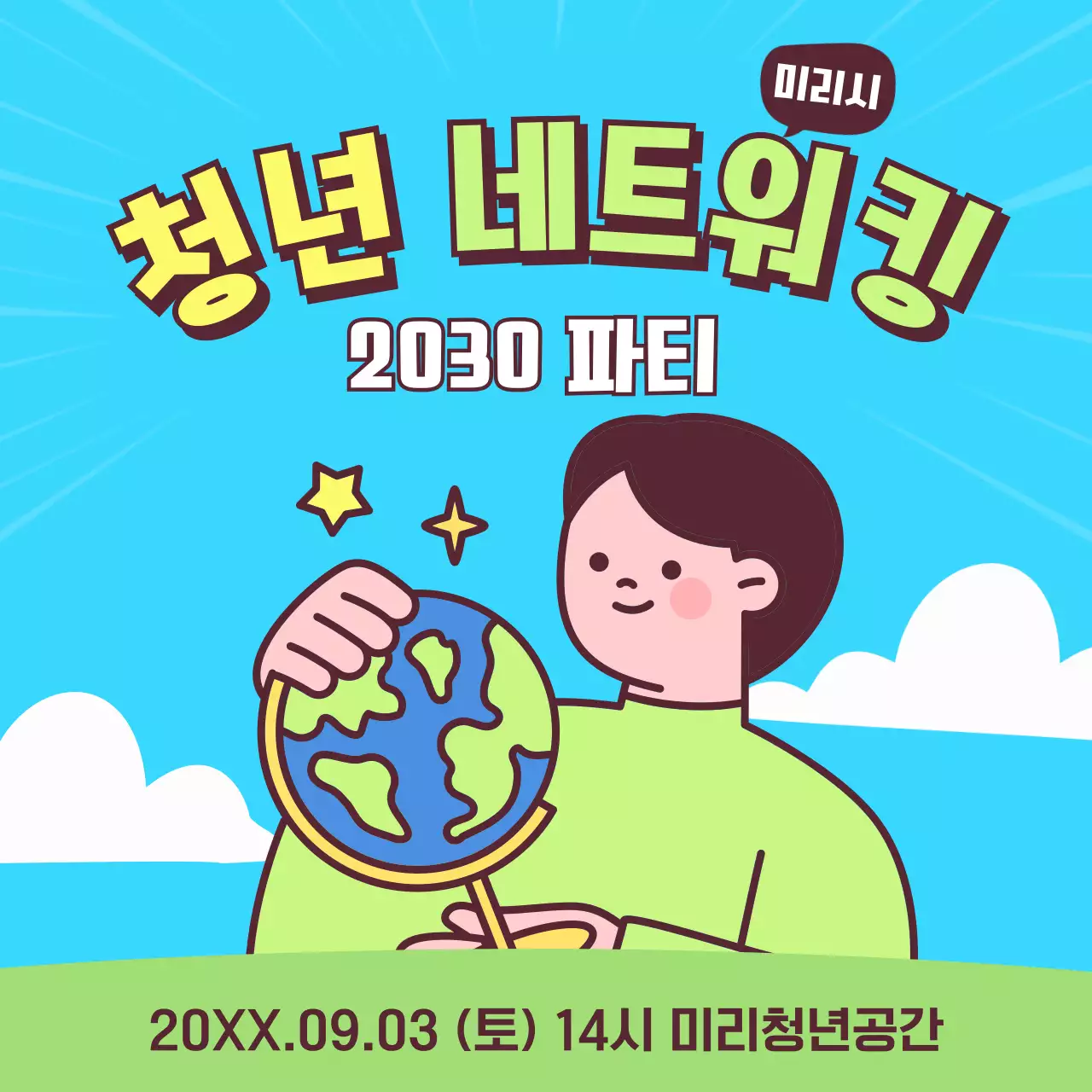 하늘색의 아기자기한 청년 네트워킹 파티 초대장