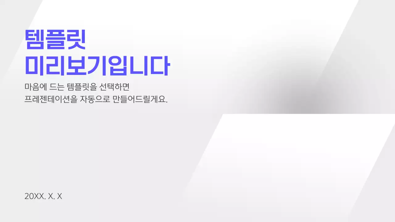 AI 프레젠테이션_템플릿62