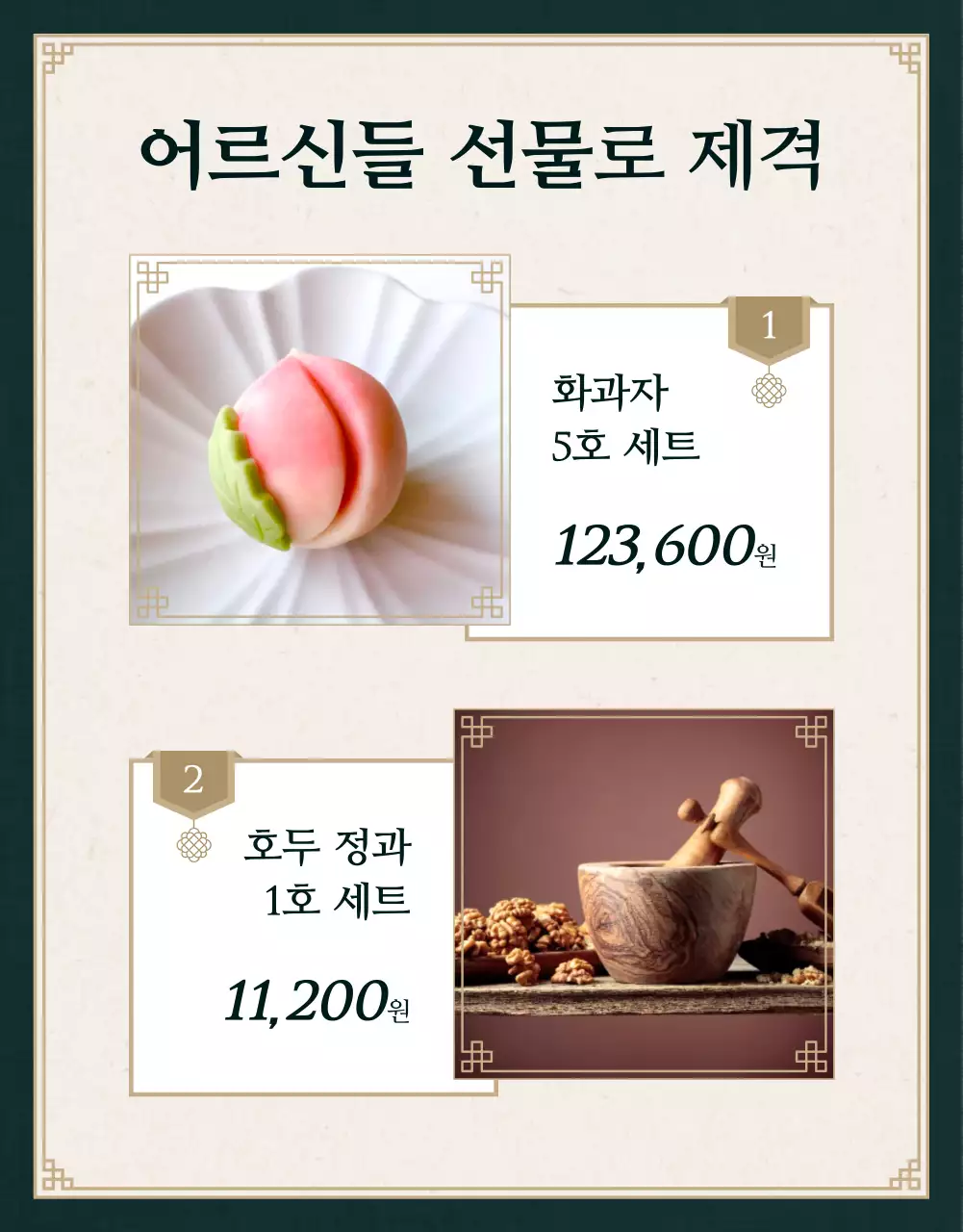 녹색 전통 추석 행사