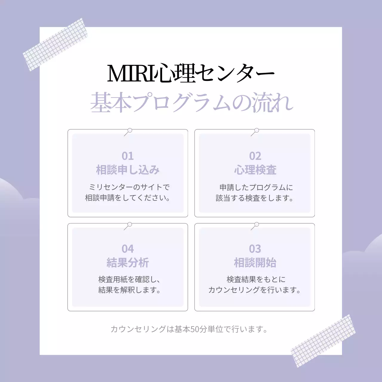 紫 シンプル 心理 カウンセリングシート Instagram カルーセル