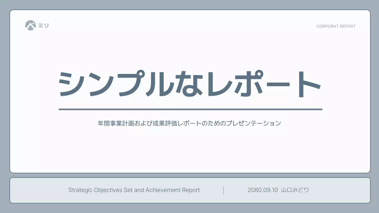 グレー モダン ビジネス プレゼンテーション