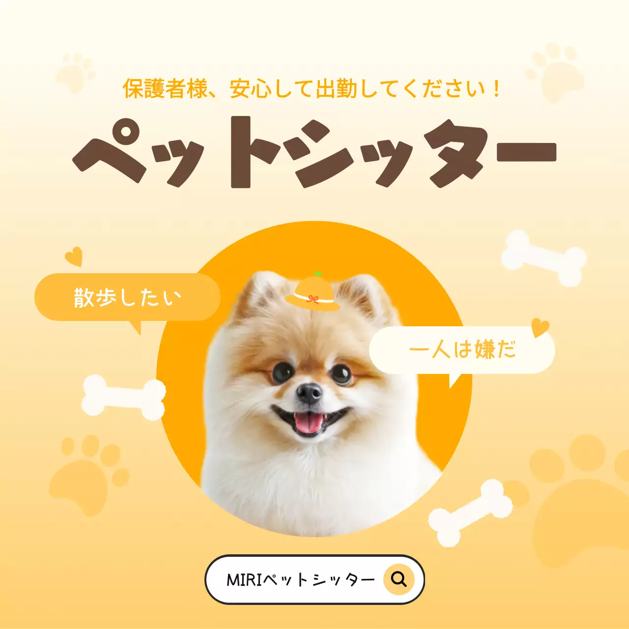 オレンジ かわいい ペット チラシ SNS投稿 正方形