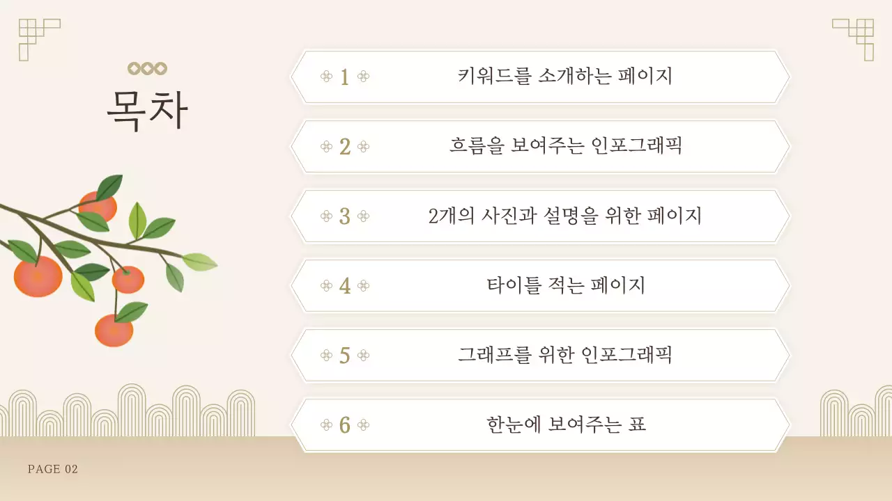 베이지 전통 명절 프레젠테이션