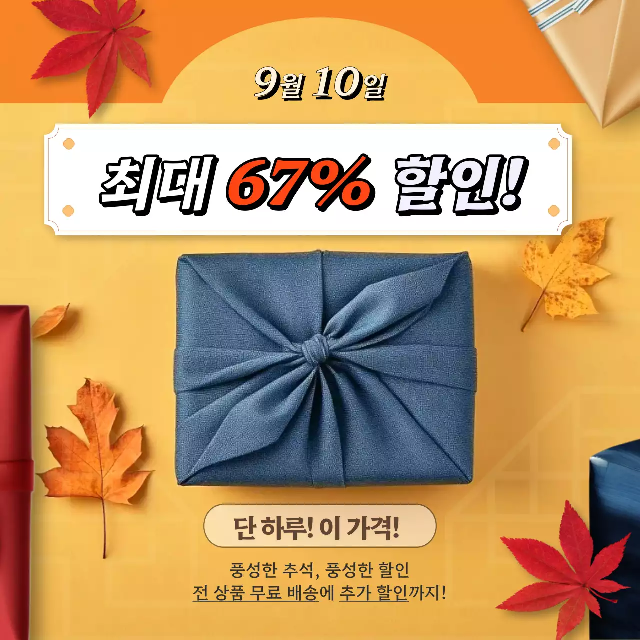 남색의 전통 추석 홍보