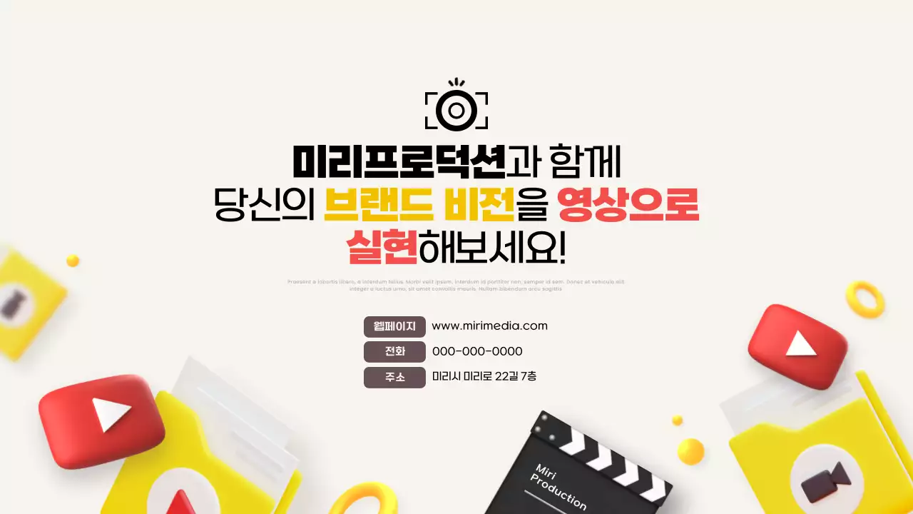 노랑 모던 영상 제작 홍보