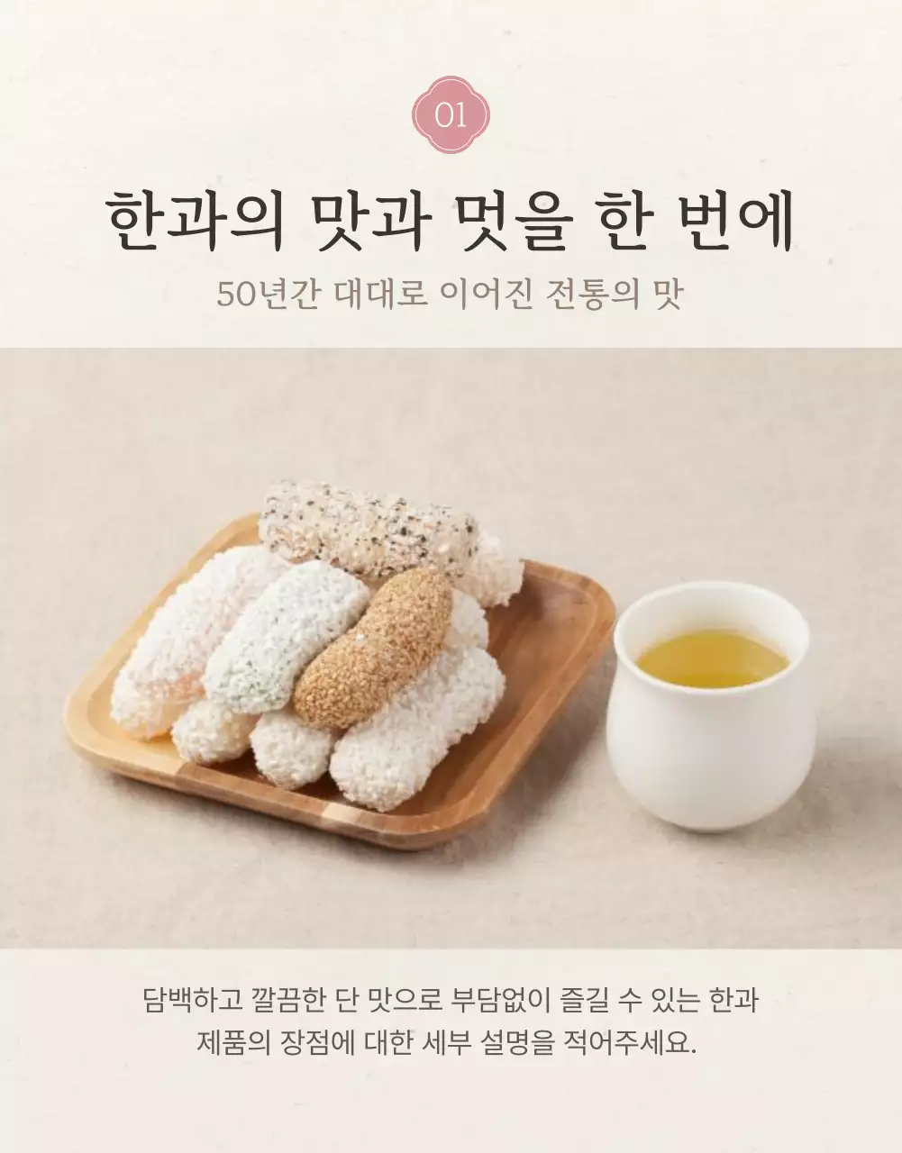 아이보리색과 핑크색의 전통적인 추석 한과 선물세트 체크포인트 판매 홍보