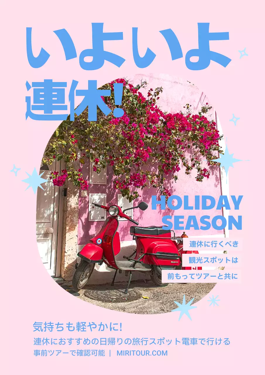 ピンク ポップ 旅行 ポスター