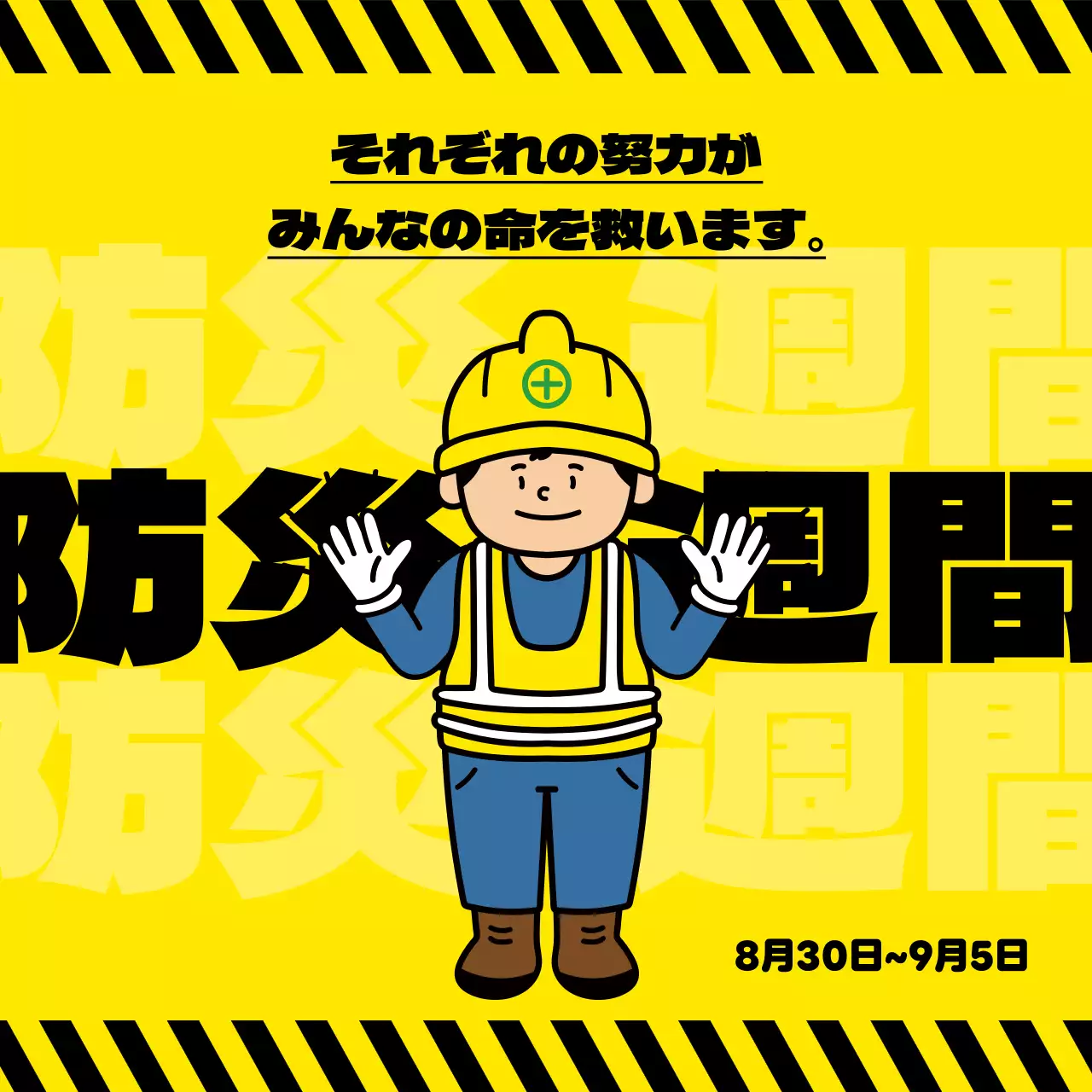 黄色 ポップ 防災 お知らせ