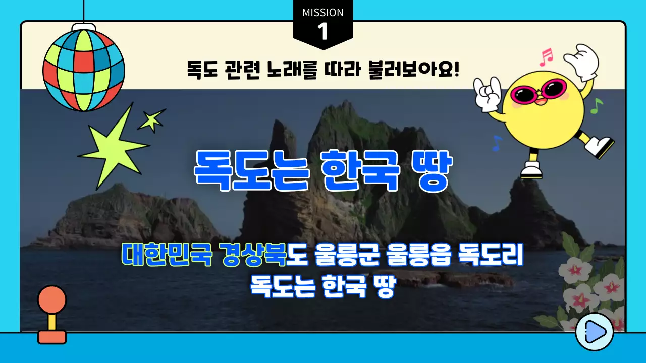 하늘색 아기자기한 독도의 날 이벤트