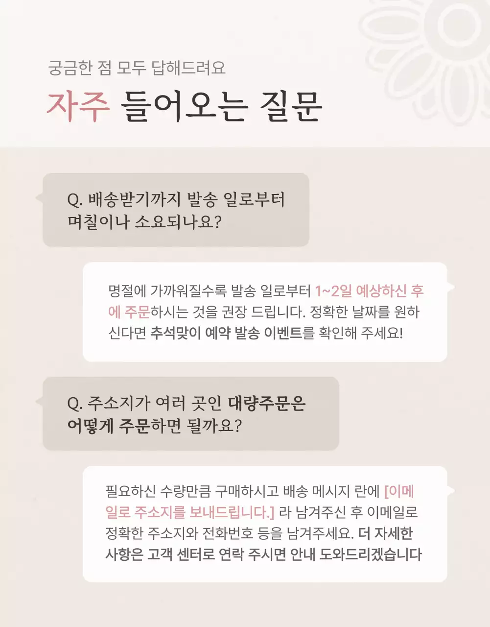아이보리색과 핑크색의 전통적인 추석 한과 선물세트 안내 및 주의사항 홍보