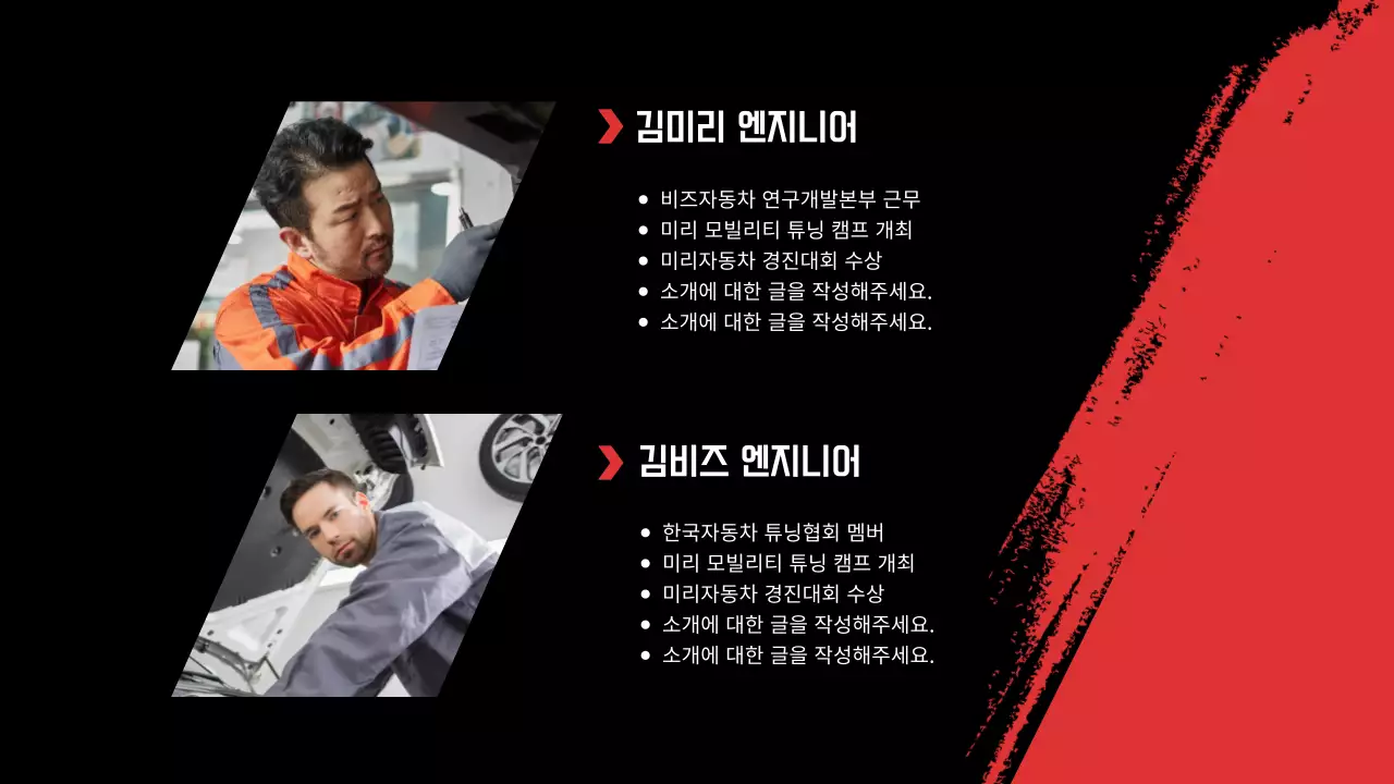 빨강색 스포츠카가 강조된 튜닝 서비스 회사 소개서