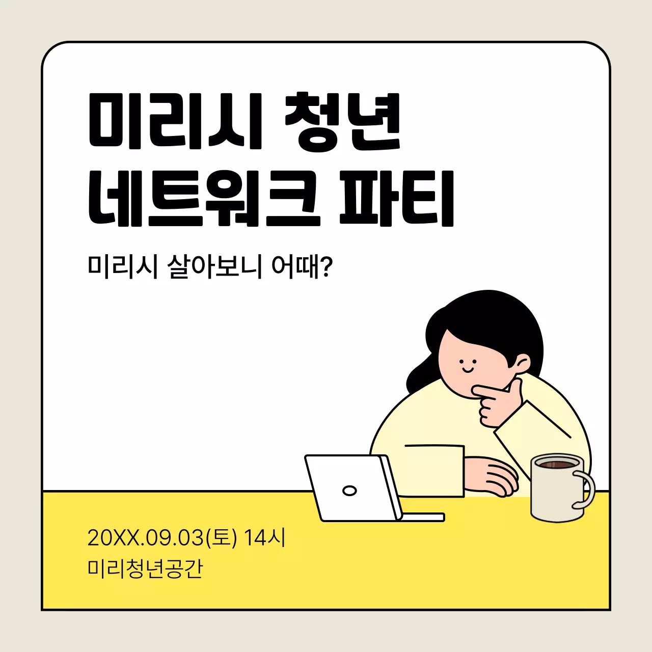 노랑 심플 네트워크 행사