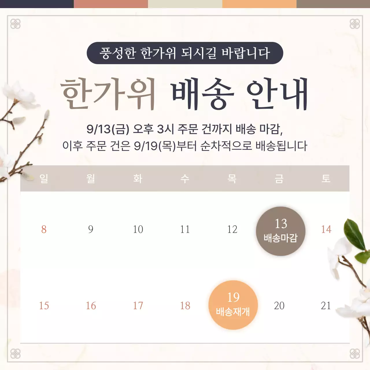 주황색과 남색의 전통적인 추석 이벤트 모음