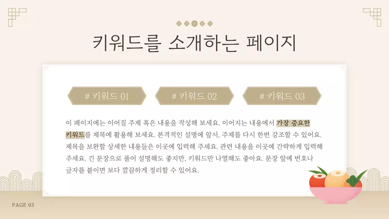 베이지 전통 명절 프레젠테이션