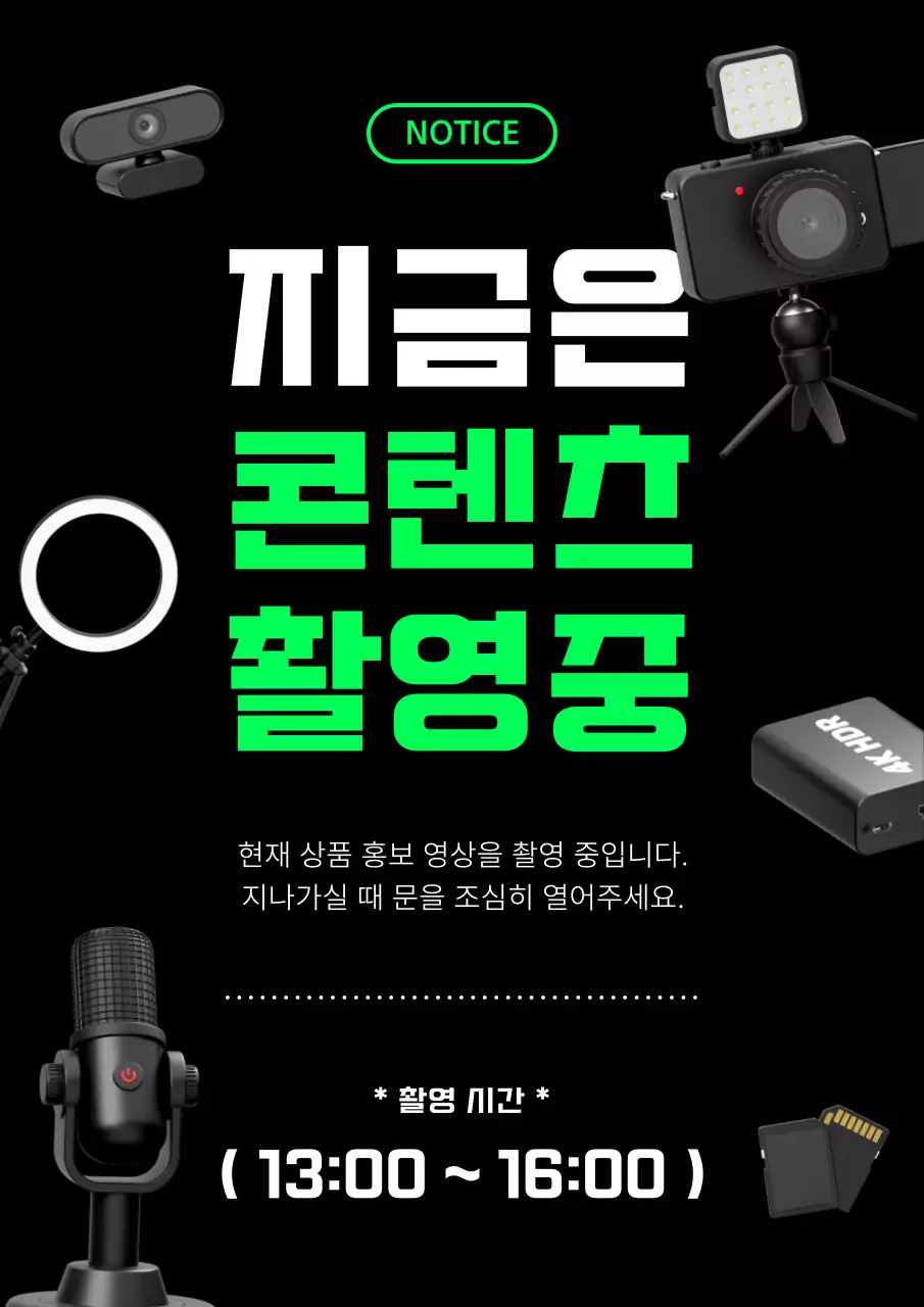 검정 모던 촬영 안내