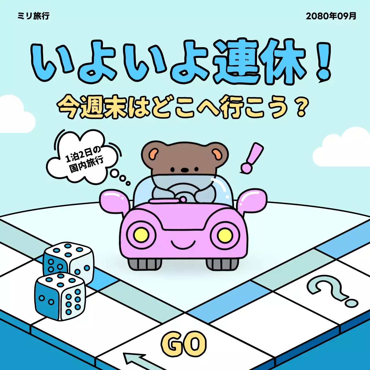 水色 かわいい 旅行 ポスター