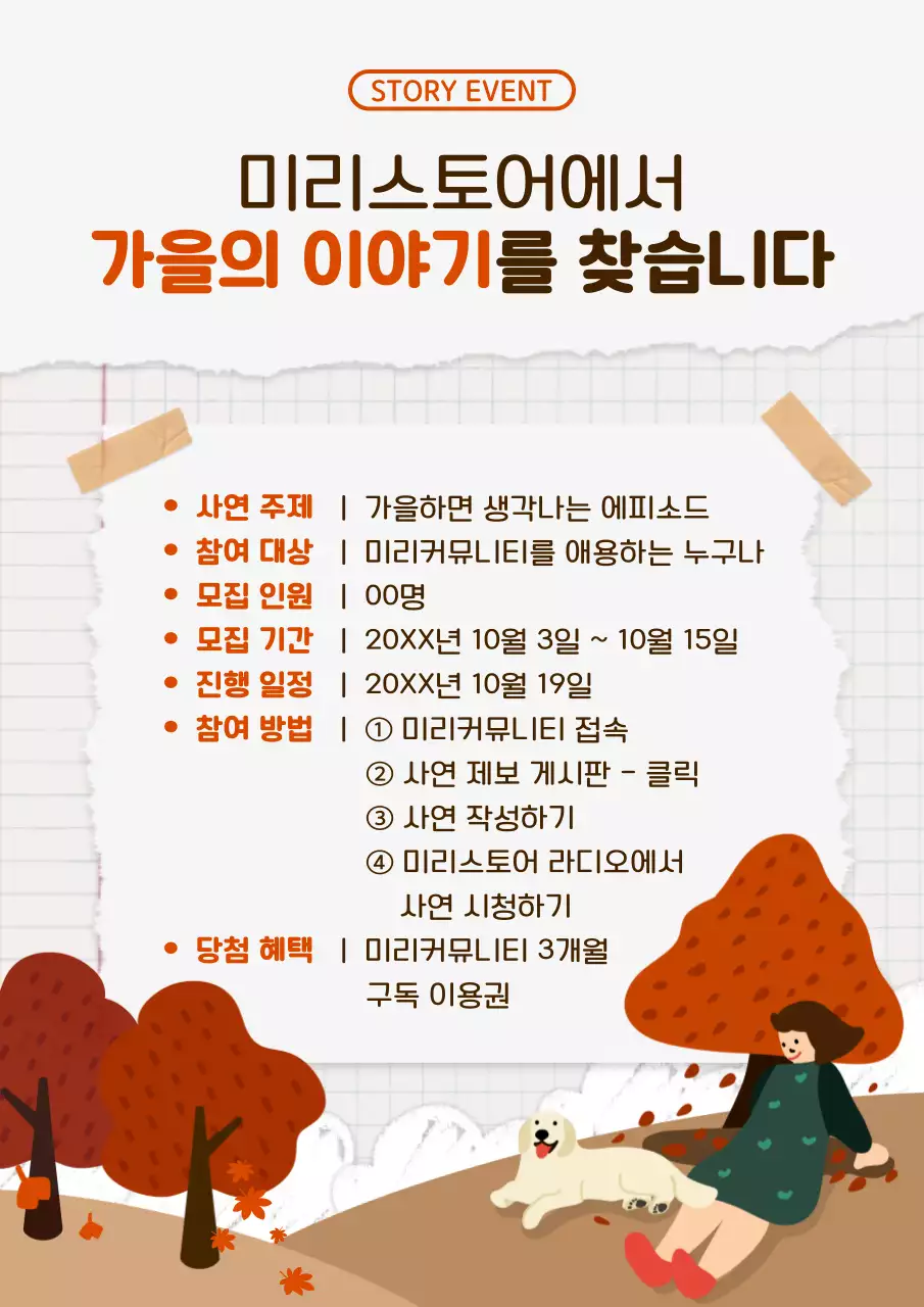 주황 아기자기한 가을 이벤트 안내