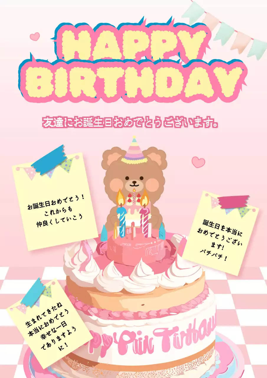 ピンク かわいい 誕生日 カード ポスター
