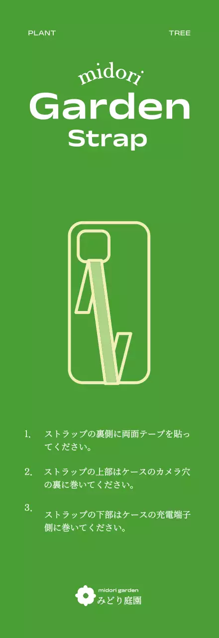 自然にやさしい植物園のポンポンストラップグッズの背景地