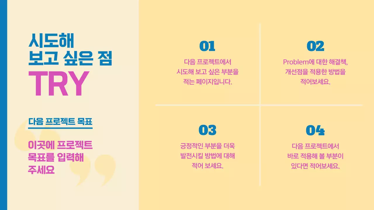 파랑과 핑크색의 심플한 KTP회고 보고서