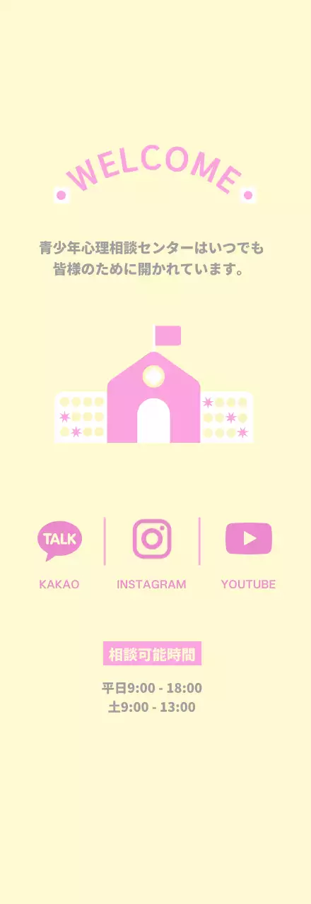 黄色のかわいらしい学校の長い背景紙