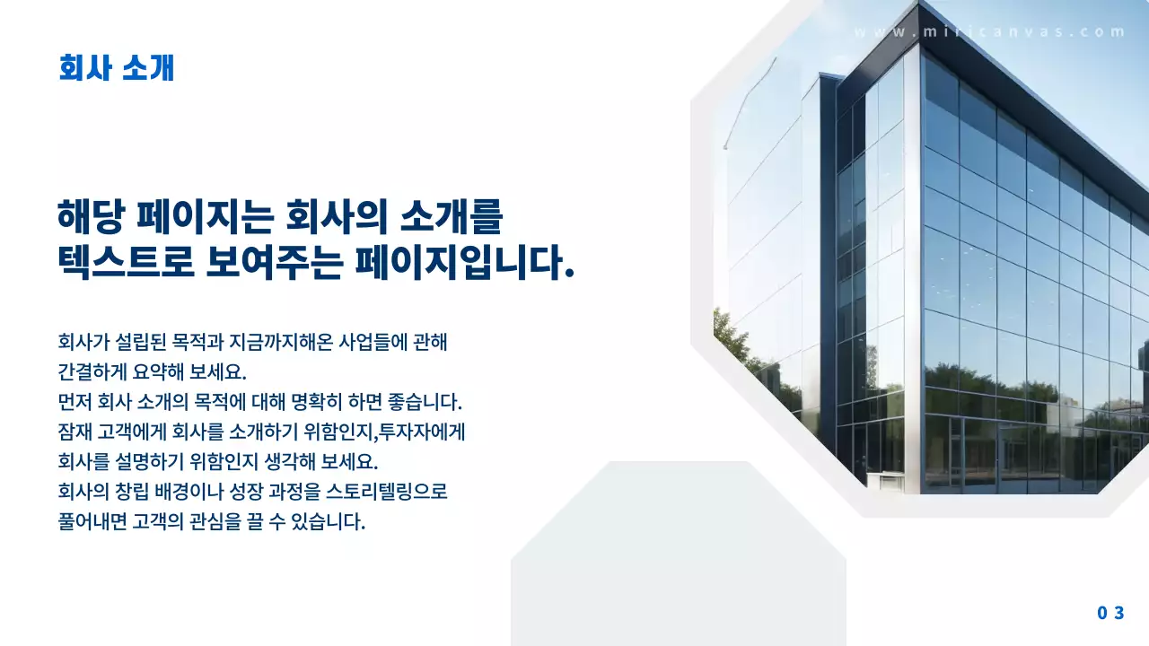 파랑 모던 회사소개서 홍보