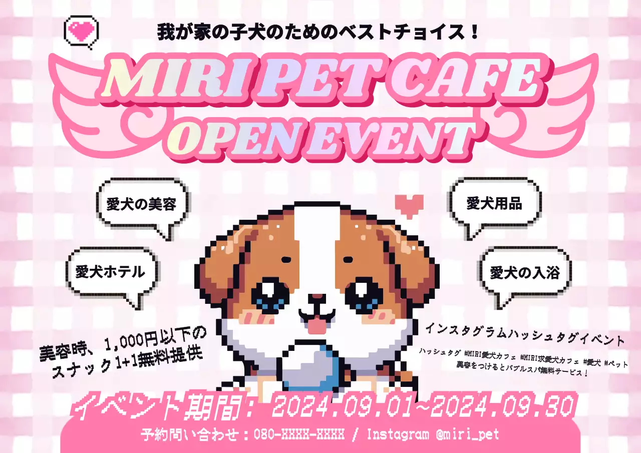 ピンク かわいい ペット イベント ポスター