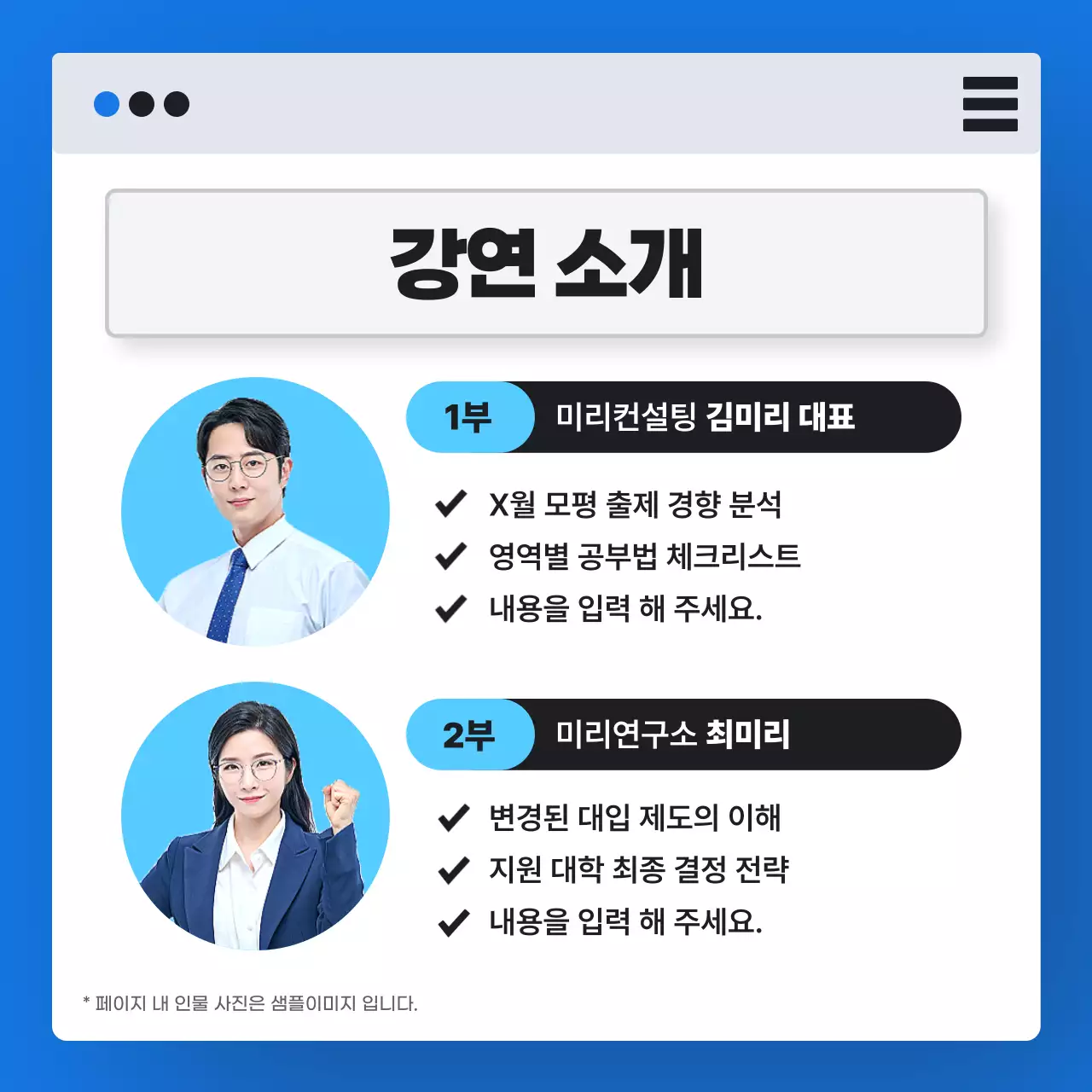 파랑의 트렌드한 입시 평가분석 설명회 홍보
