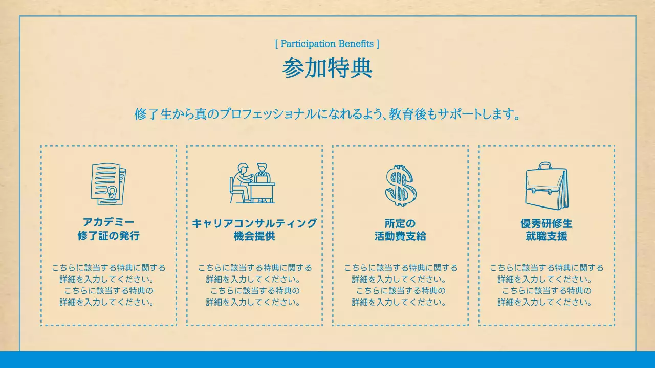 青 シンプル 環境教育 プログラム プレゼンテーション