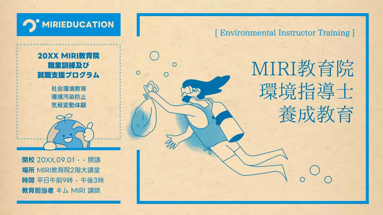 青 シンプル 環境教育 プログラム プレゼンテーション