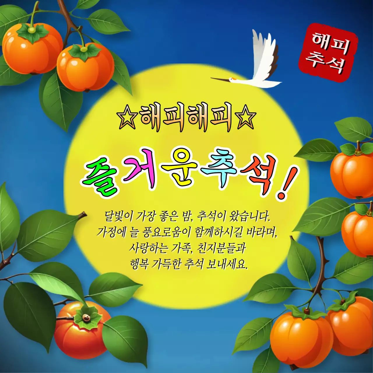 파랑 전통 추석명절 인사