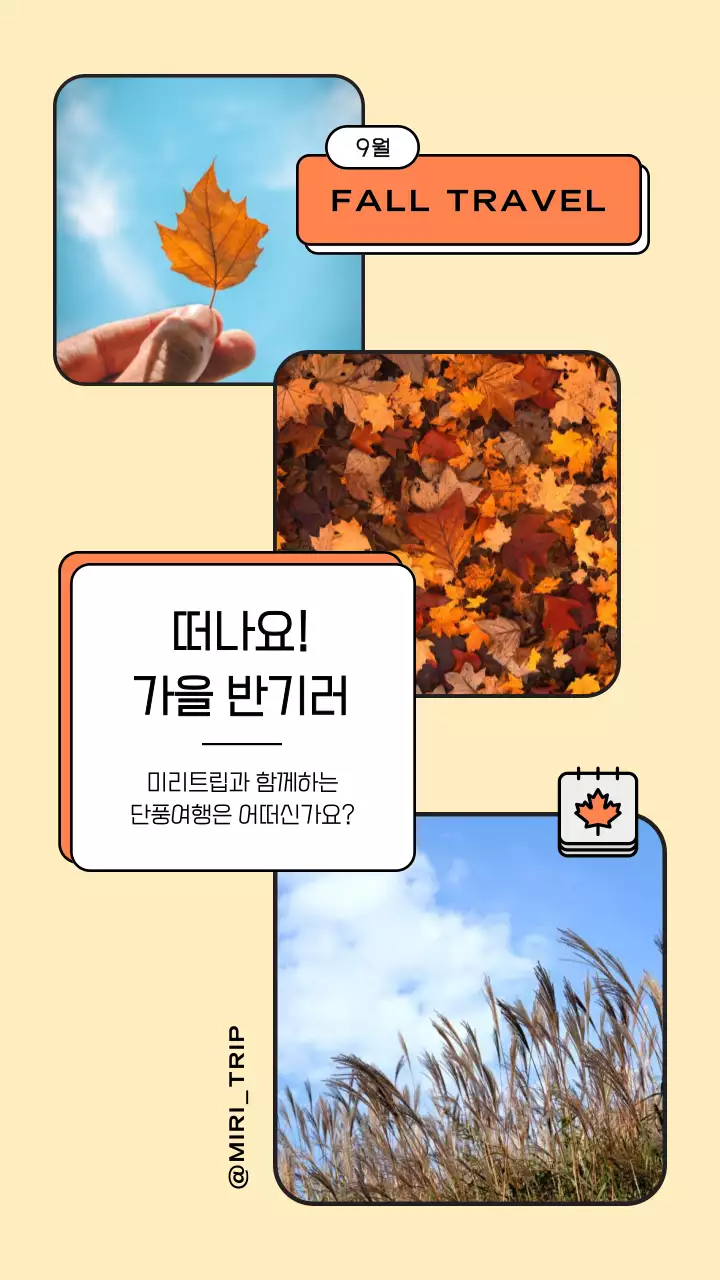주황 모던 여행 홍보