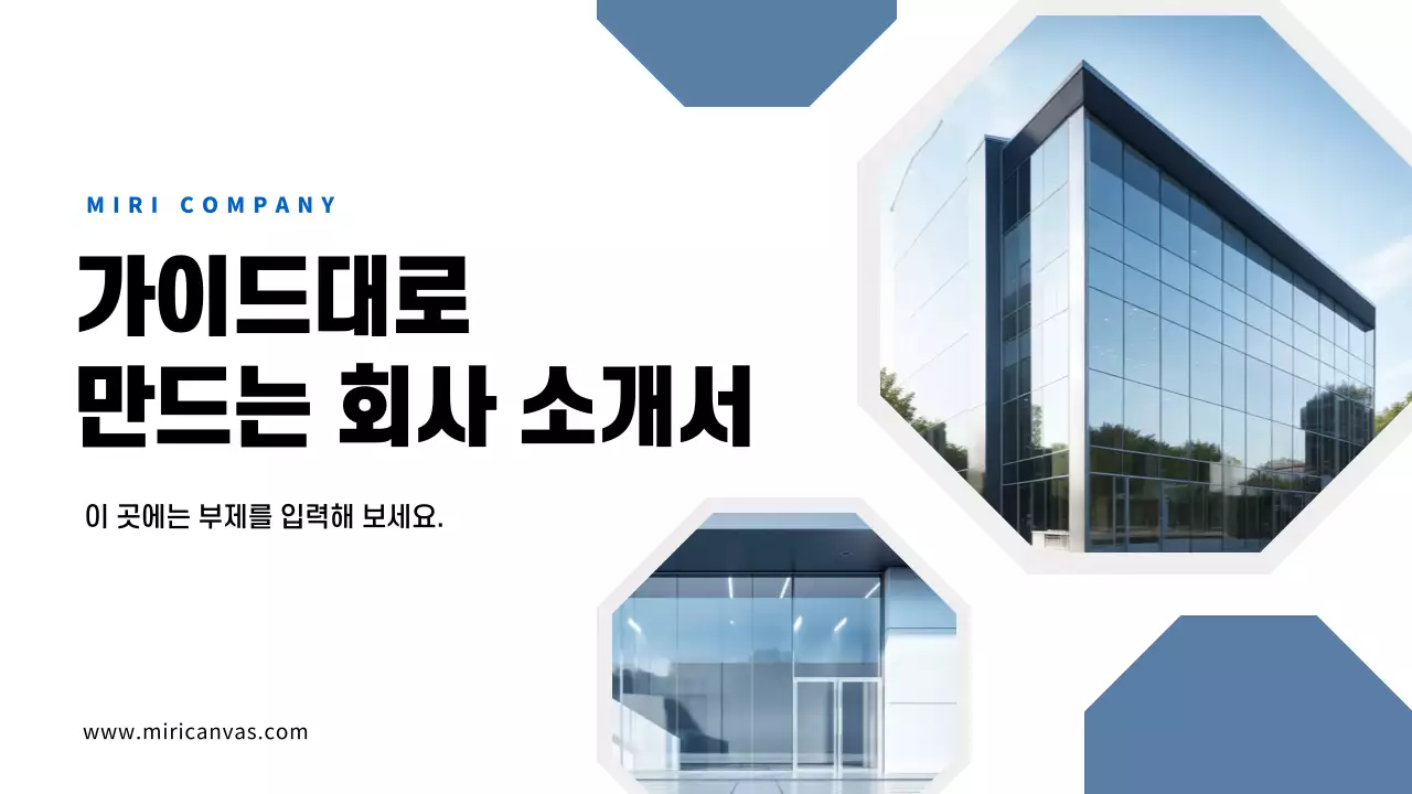 파랑 모던 회사소개서 홍보