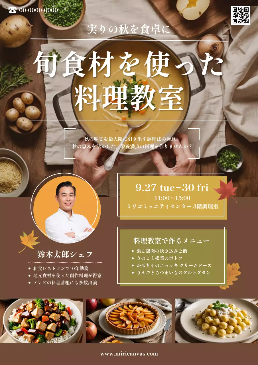 茶色 上品 料理教室 ポスター