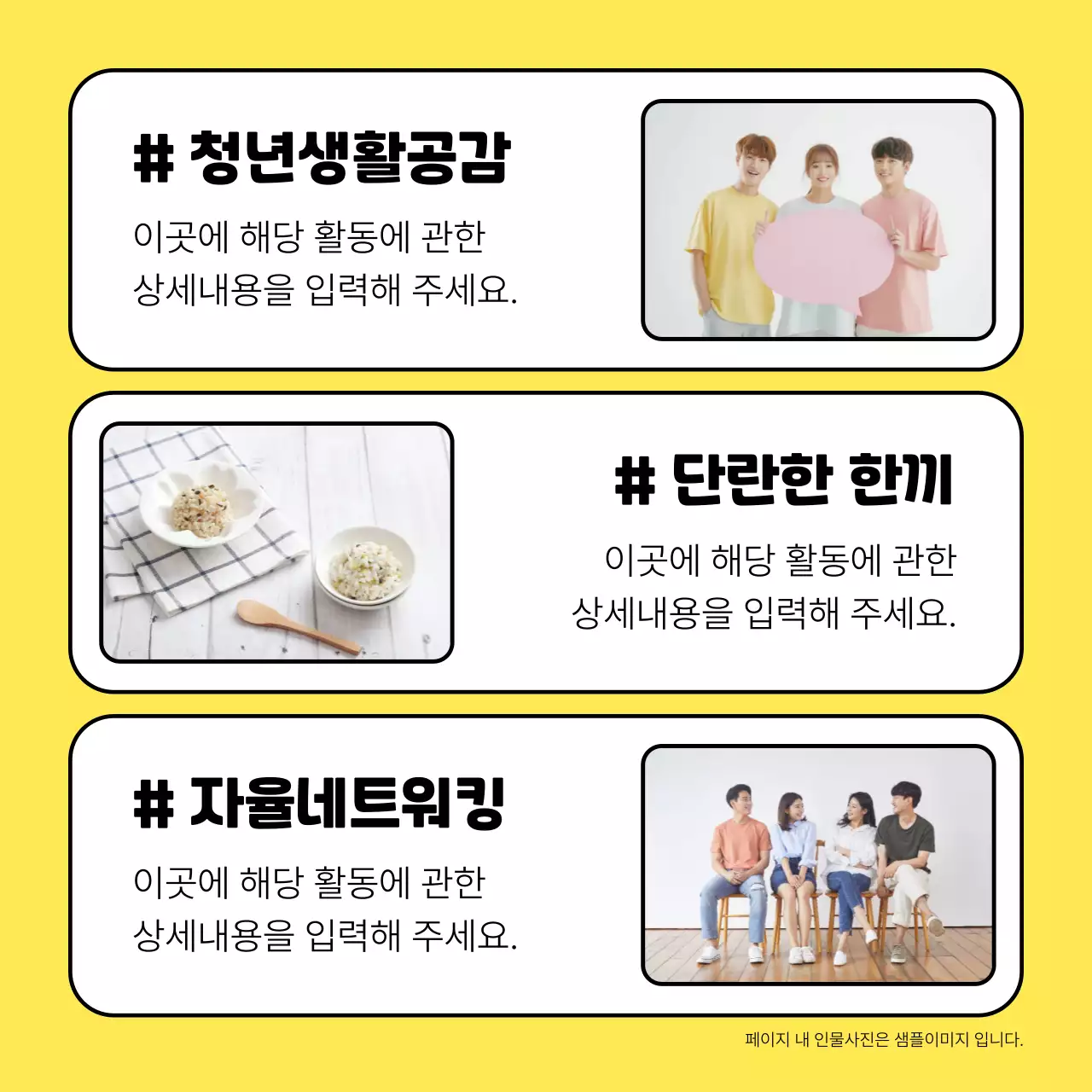 노랑 심플 네트워크 행사