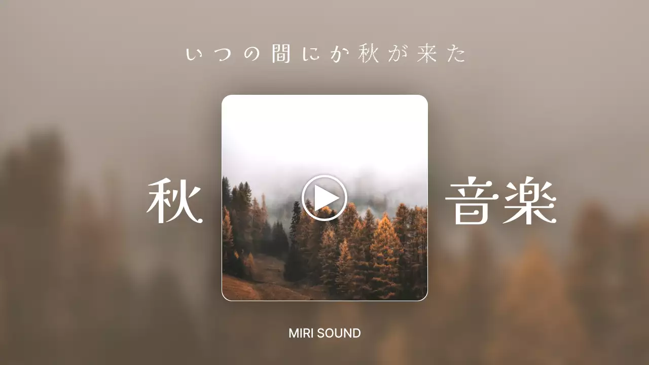 茶色 シンプル 音楽 ポスター YouTube サムネイル