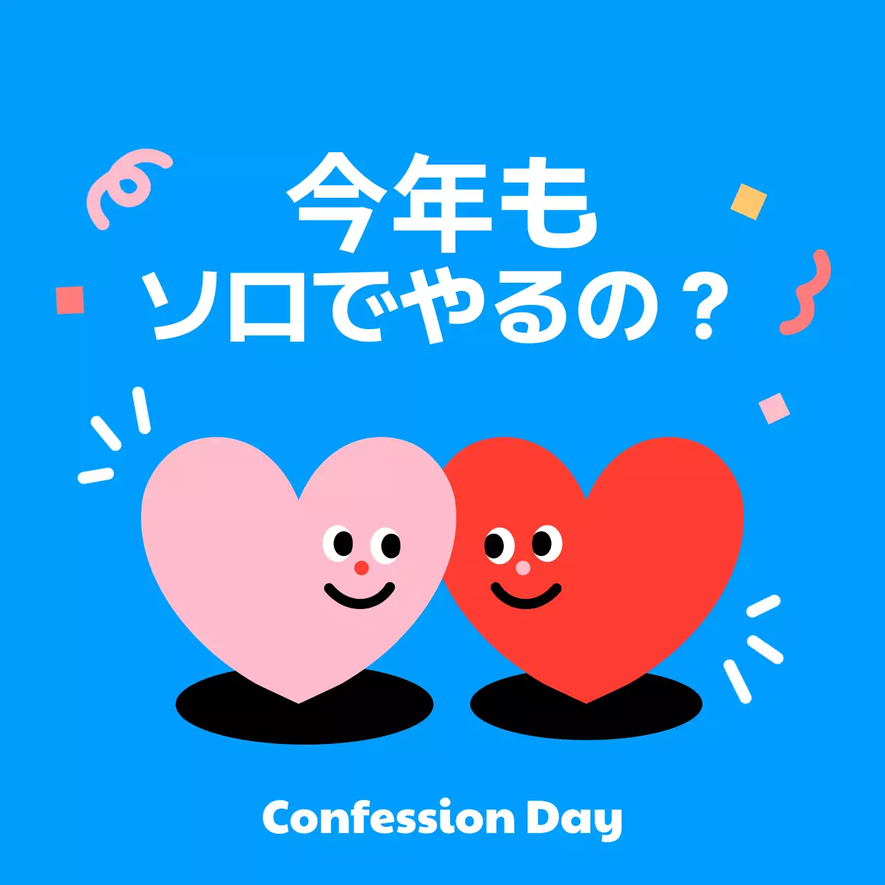 青 ポップ 告白 ポスター SNS投稿 正方形