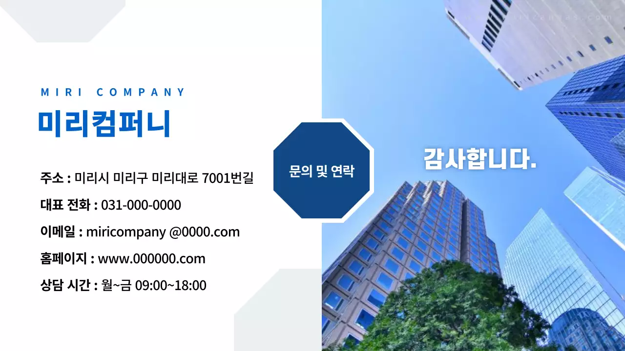 파랑 모던 회사소개서 홍보