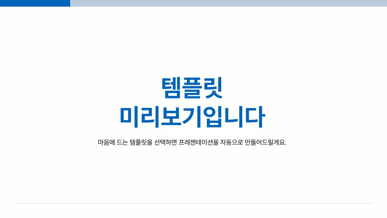 AI 프레젠테이션_템플릿58