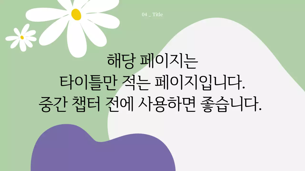 연보라 심플 안내 프레젠테이션