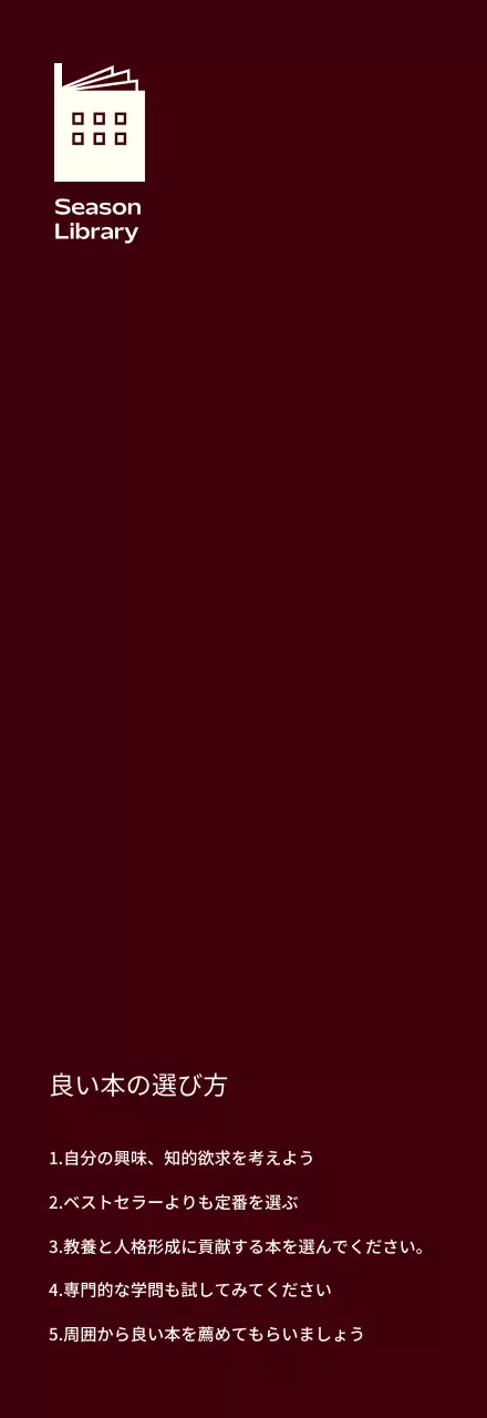 アイボリーのモダンなブックカフェの長い背景紙