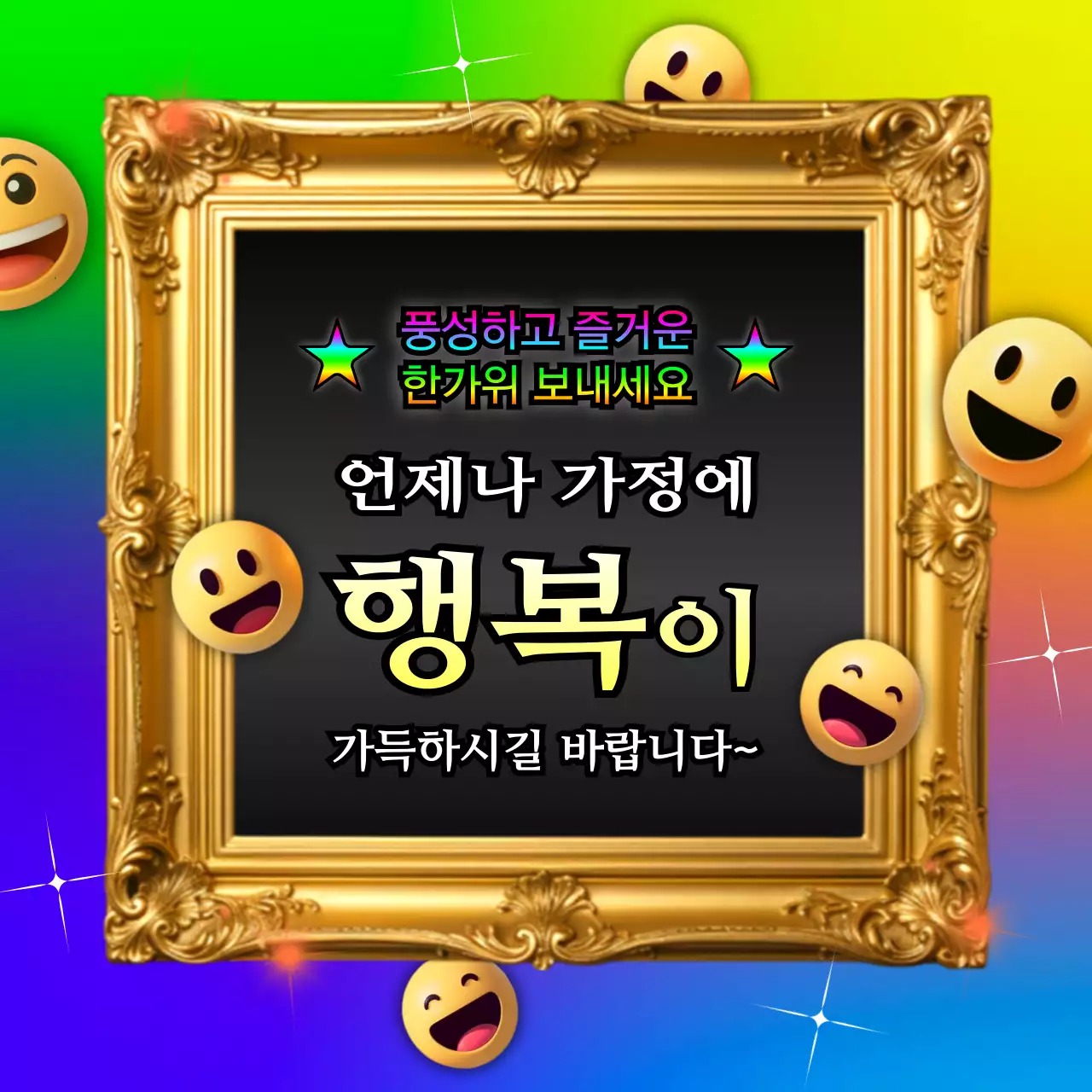 무지개 화려한 추석 안내