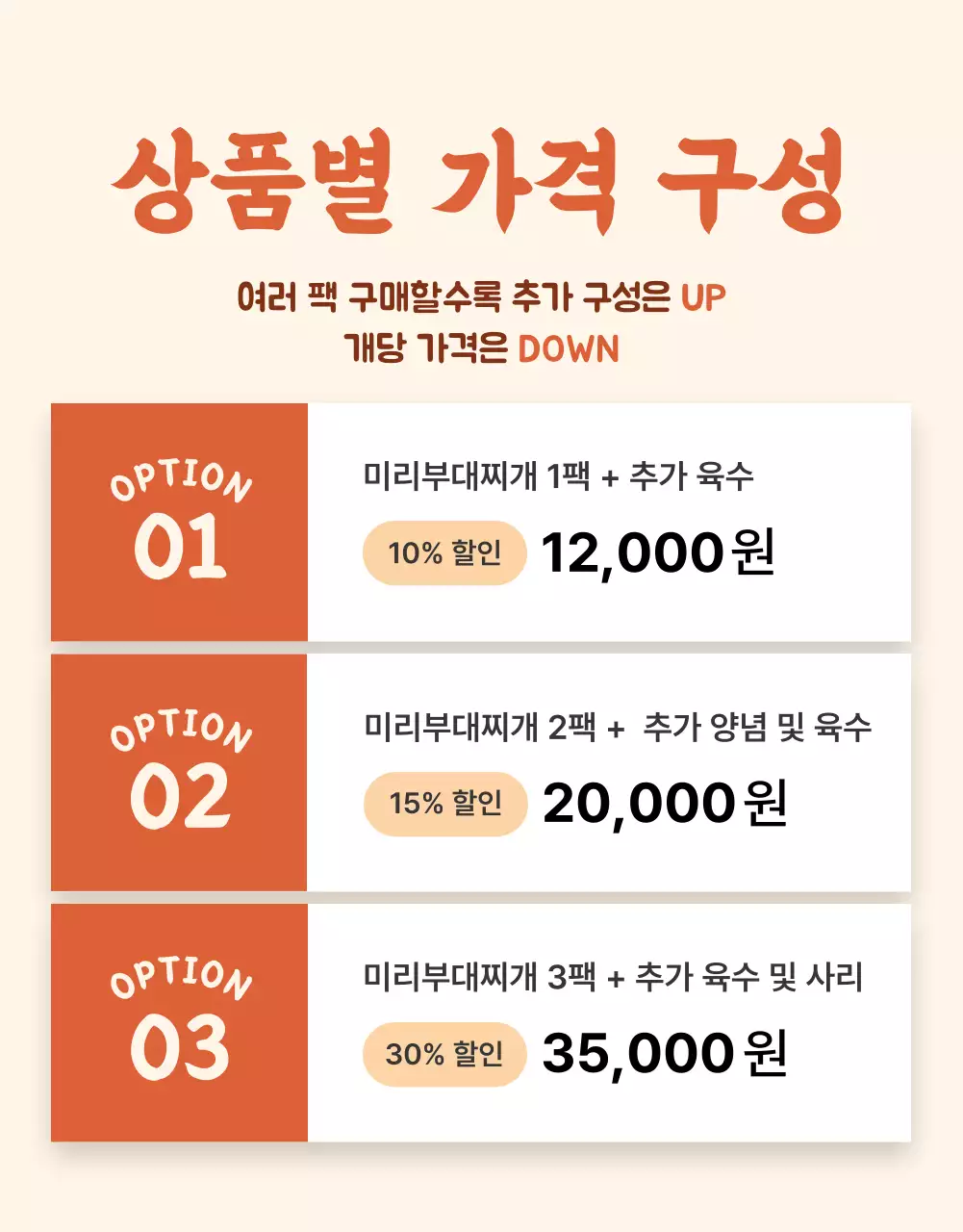 베이지 심플 부대찌개 광고